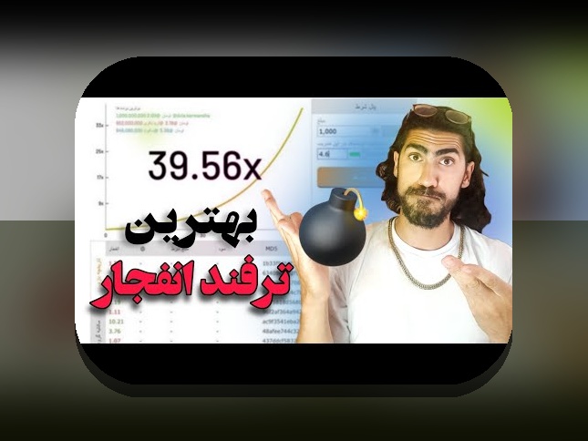 درک کامل بازی انفجار هات بت؛ راهنمایی برای کاربران سایت شرط بندی ایرانی